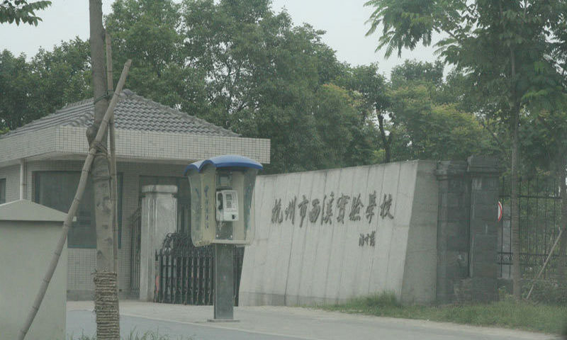 大华西溪风情澄品