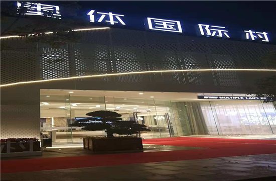奥运村
