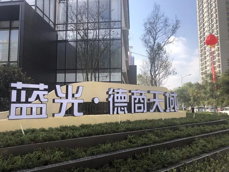 蓝光德商天域