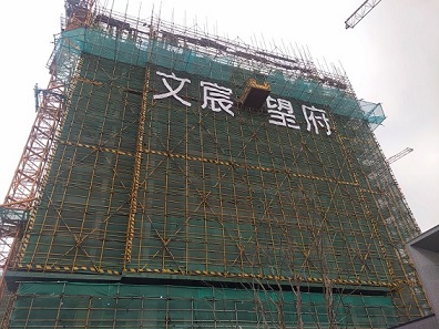 德信文宸望府实景图-小柯网