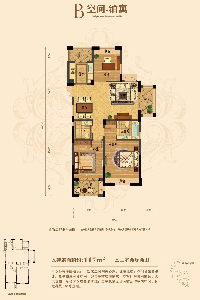 东海闲湖城三室两厅两卫户型图