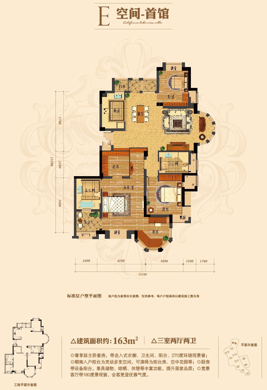 东海闲湖城三室两厅两卫户型图