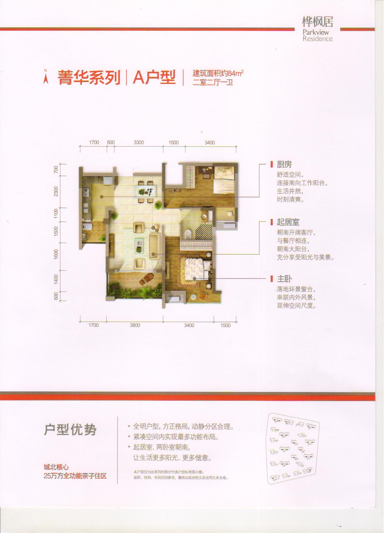 嘉里.桦枫居户型-小柯网