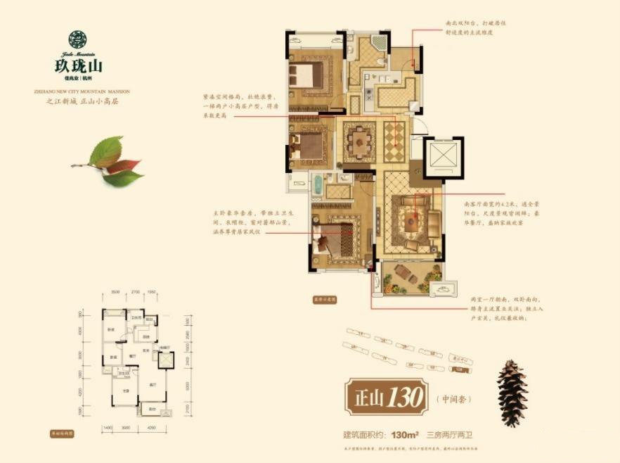 佳兆业.玖珑山户型,正山130 三室两厅两卫