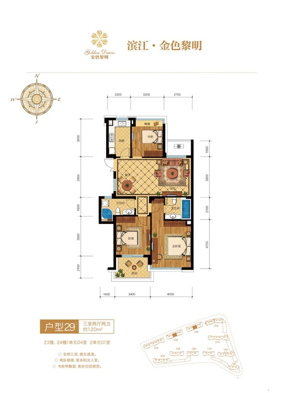 滨江.金色黎明户型,户型29 三室两厅两卫