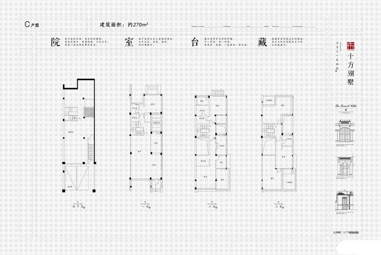 十方别墅户型,十方别墅270方C户型四室两厅四卫