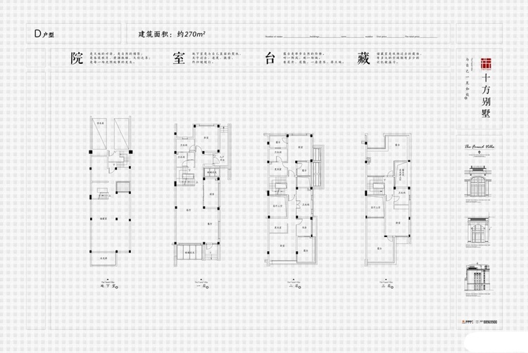 十方别墅户型,十方别墅270方D1户型四室两厅五卫