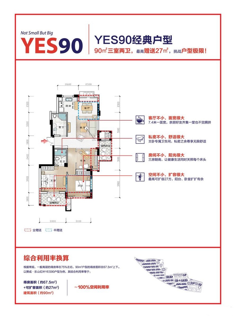 赞成.乐山红叶户型, 三室两厅两卫