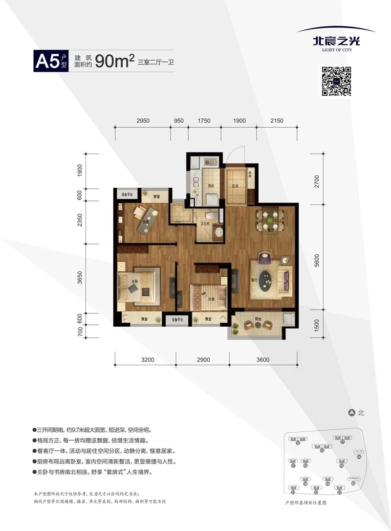 万科北宸之光A5户型户型图