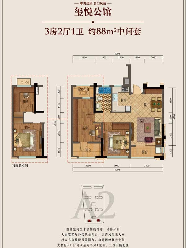 九龙仓.碧玺户型,A2户型中间套3室2厅1卫1厨