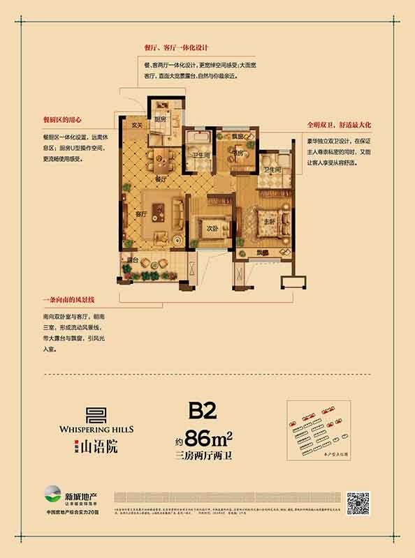 新城山语院户型,B2户型