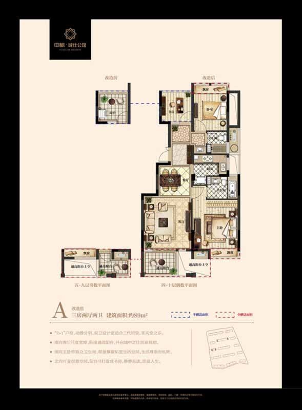 中旅.城仕公馆户型,A户型89方三房两厅两卫