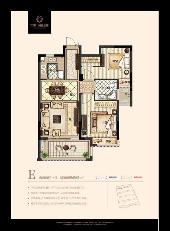 中旅.城仕公馆户型,E户型81方两室两厅一卫