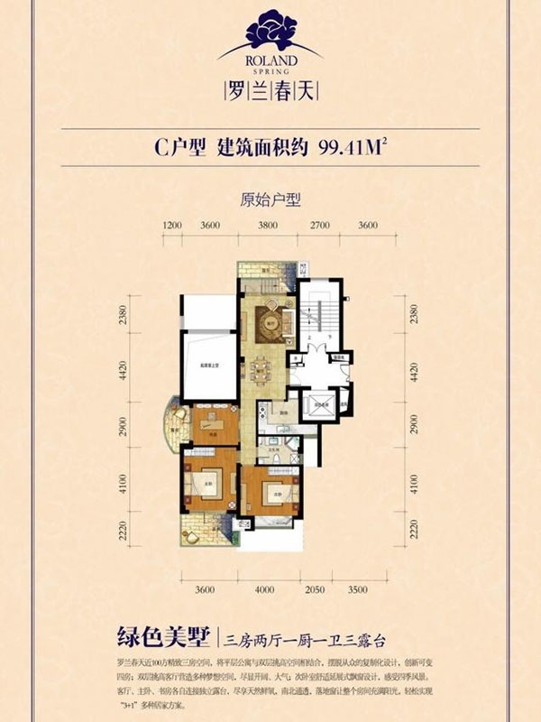 华鸿.罗兰春天户型