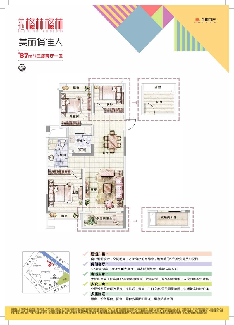 金地.格林格林户型,87方（奇数层）