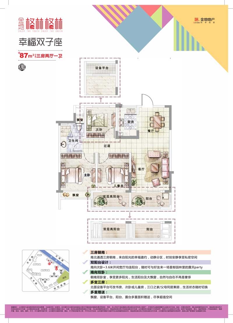 金地.格林格林户型,87方（偶数层）