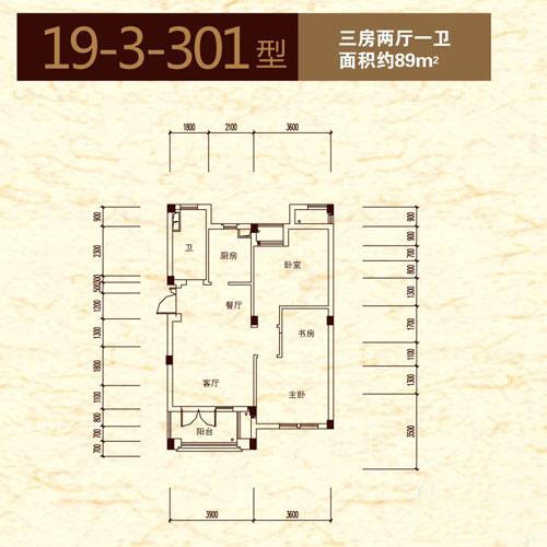 星桥桂花城户型,19-3-301户型图3室2厅1卫1厨89.00㎡