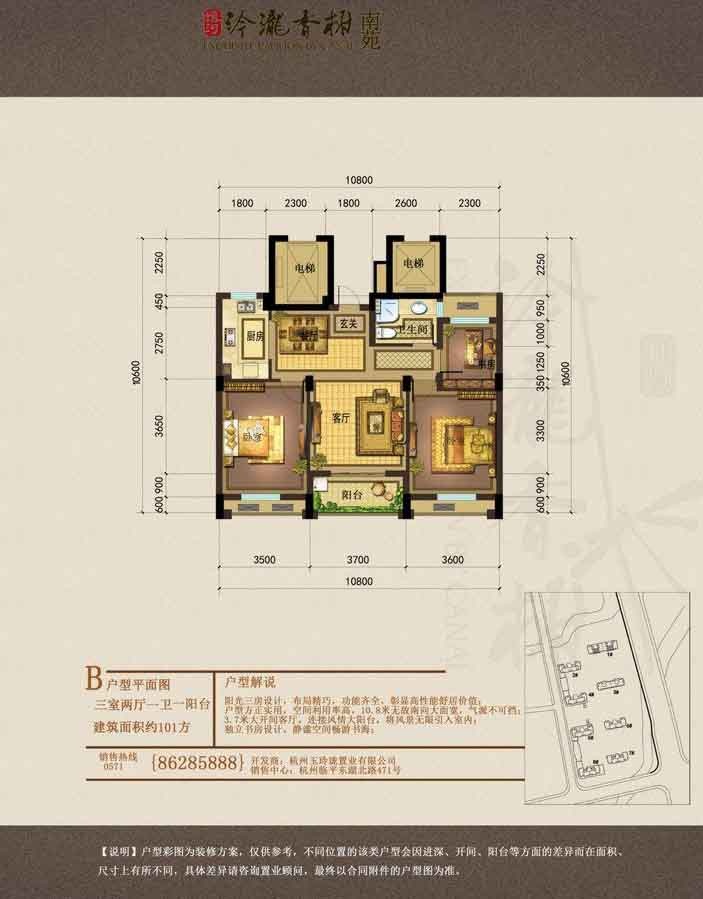 运河玲珑香榭南苑户型,B户型 三室两厅一卫 101方