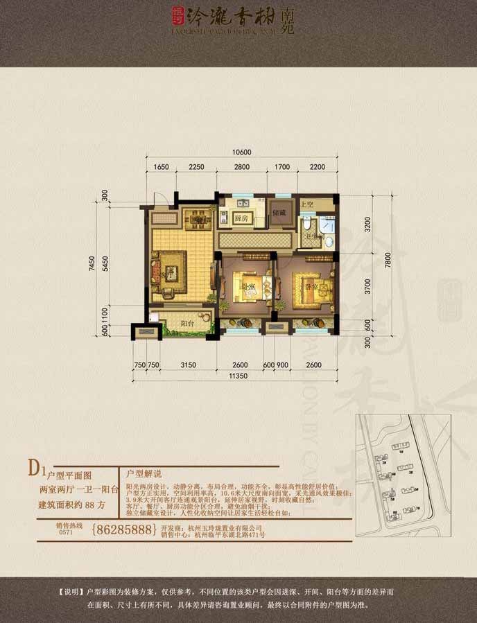 运河玲珑香榭南苑户型,D1户型 两室两厅两卫 88方