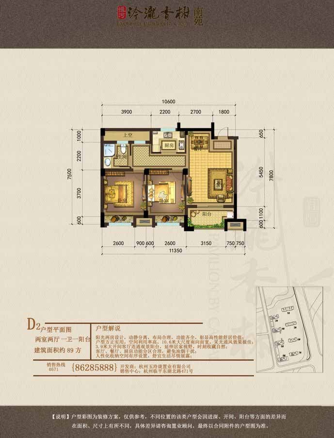 运河玲珑香榭南苑户型,D2户型 两室两厅一卫 89方