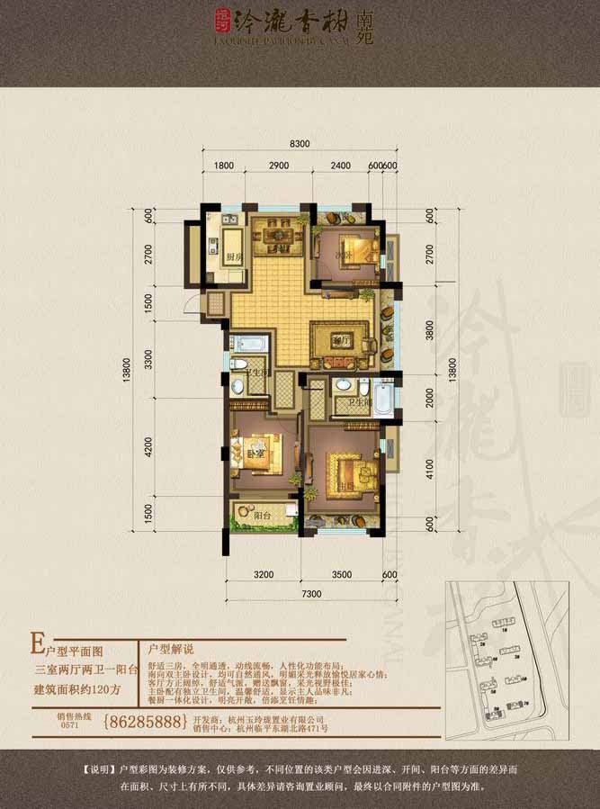 运河玲珑香榭南苑户型,E户型 三室两厅两卫 120方