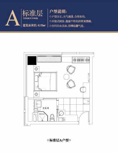 通润银座户型