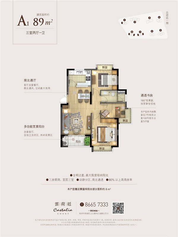 嘉里云荷廷户型,A户型 3室2厅1卫