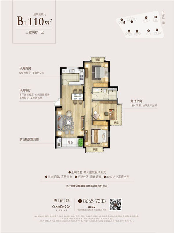 嘉里云荷廷户型,B户型 3室2厅1卫