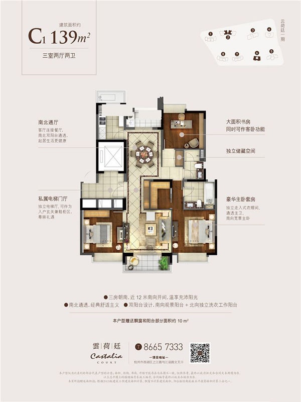 嘉里云荷廷户型,C户型 3室2厅2卫