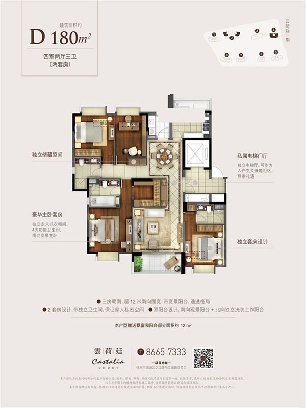 嘉里云荷廷户型,D户型 4室2厅3卫