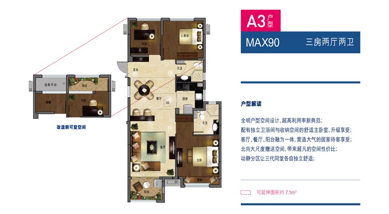 金成英特学府户型,A3户型  三房两厅两卫