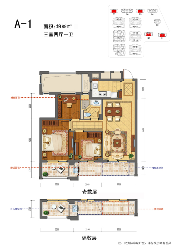 绿城.莲园户型,A-1户型 三室两厅一卫