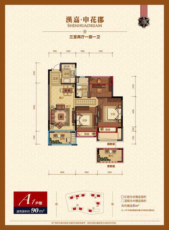 汉嘉申花郡户型,A1户型 3室2厅1卫1厨