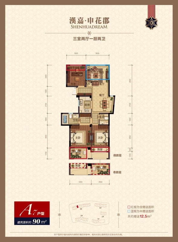 汉嘉申花郡户型,A7户型 三室两厅一厨两卫