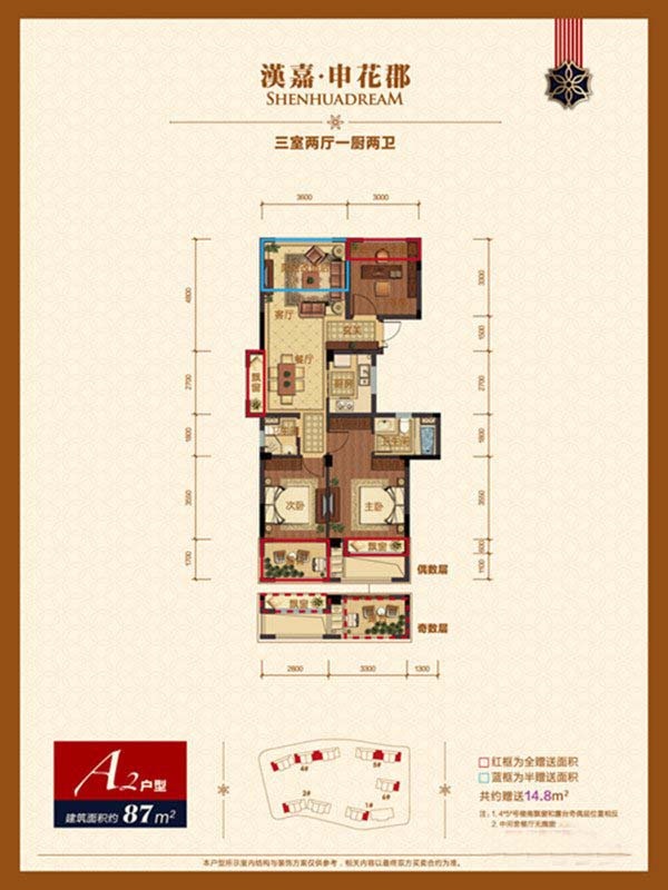 汉嘉申花郡户型,A2户型 3室2厅2卫1厨 