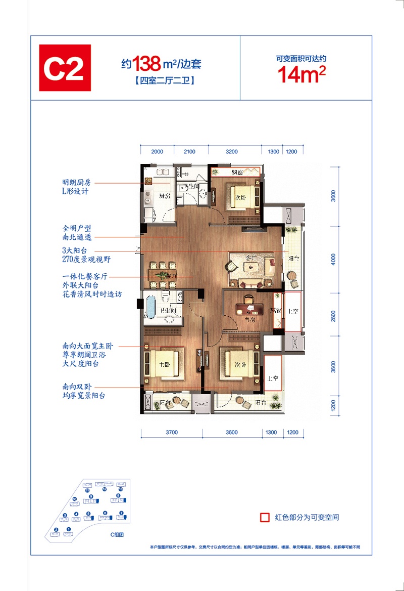 西溪海小海户型,C2户型4室2厅2卫138.00平方米