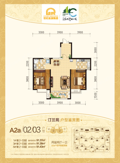 杭州湾世纪城户型