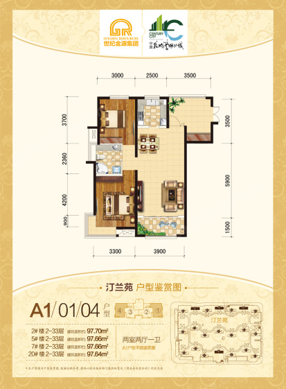 杭州湾世纪城户型,汀兰苑A1/01/04户型