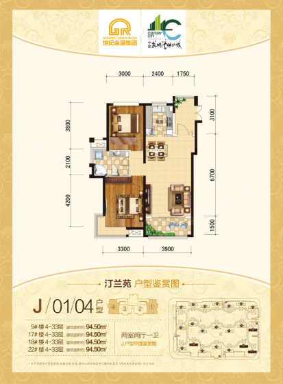 杭州湾世纪城户型,汀兰苑J/01/04户型