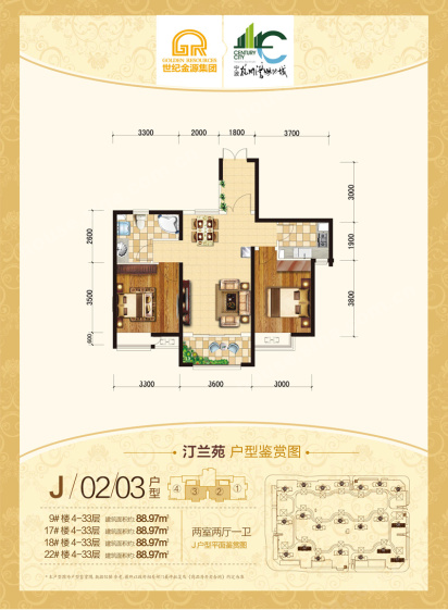 杭州湾世纪城户型,汀兰苑J/02/03户型