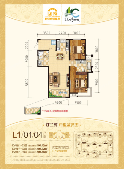 杭州湾世纪城户型,汀兰苑L1/01/04户型