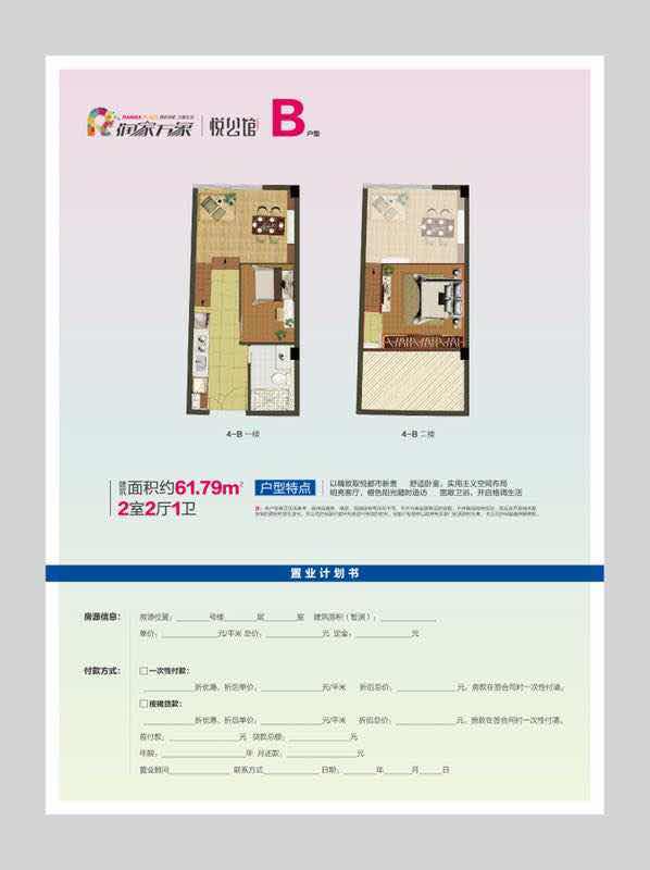 润家广场户型-小柯网