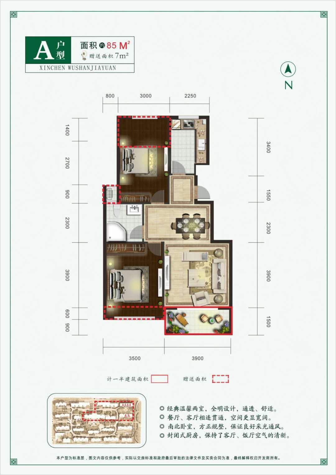 雾山嘉园户型,A户型