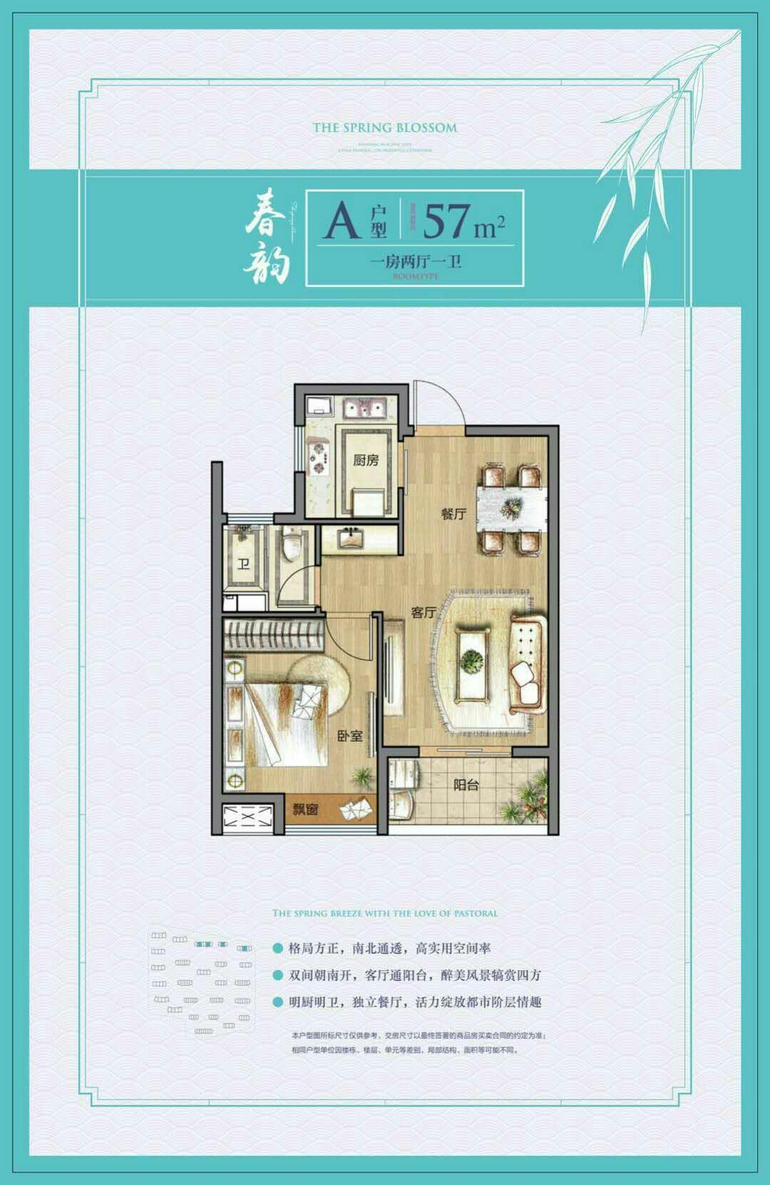 梅花洲 春风十里户型,57方一居室