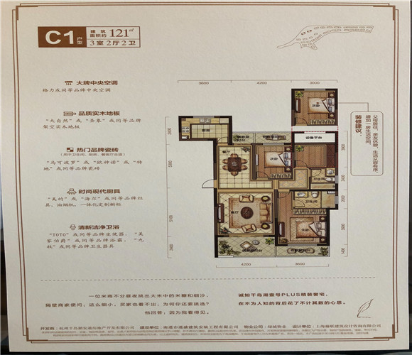 千岛湖壹号(千岛湖嘉苑)户型,C1