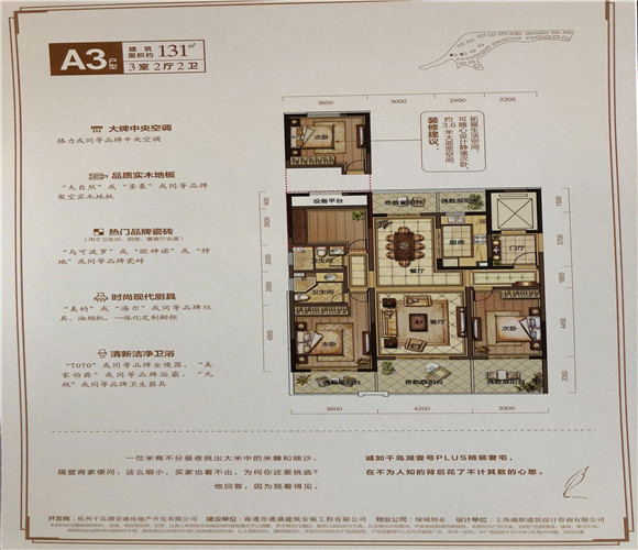 千岛湖壹号(千岛湖嘉苑)户型,A3