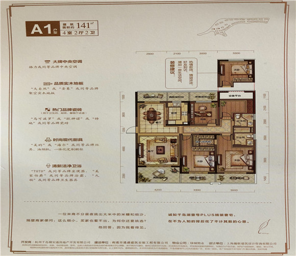 千岛湖壹号(千岛湖嘉苑)户型,A1