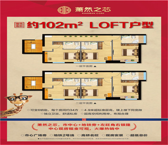 萧然之芯loft户型户型图