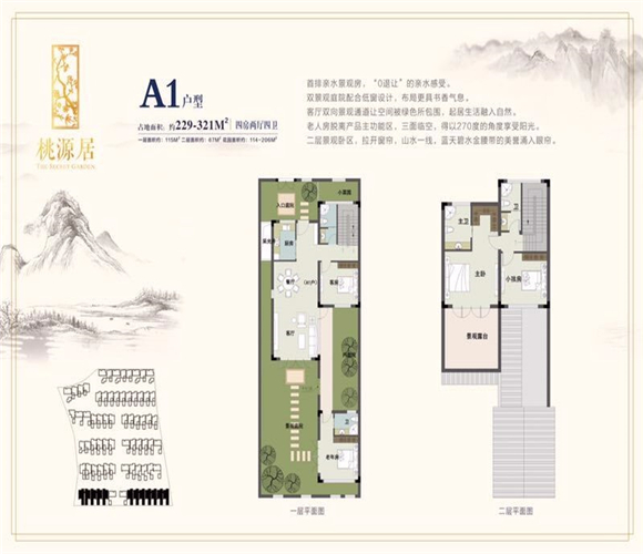 千岛湖桃源居户型,A1户型