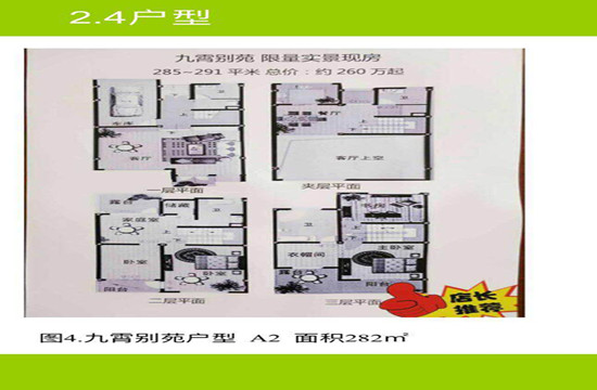 九霄别苑户型